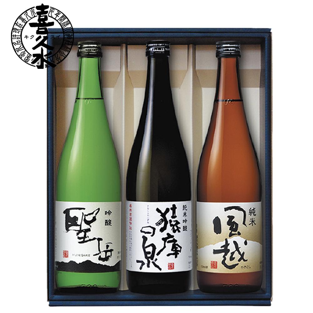 HSF-45 ギフト 日本酒 御中元 御歳暮 御年賀 飲み比べ　長野の地酒　喜久水　純米吟醸 猿庫の泉 吟醸 聖岳 純米 風越 720ml 3本セット 化粧箱入り　プレゼント 内祝い 手土産