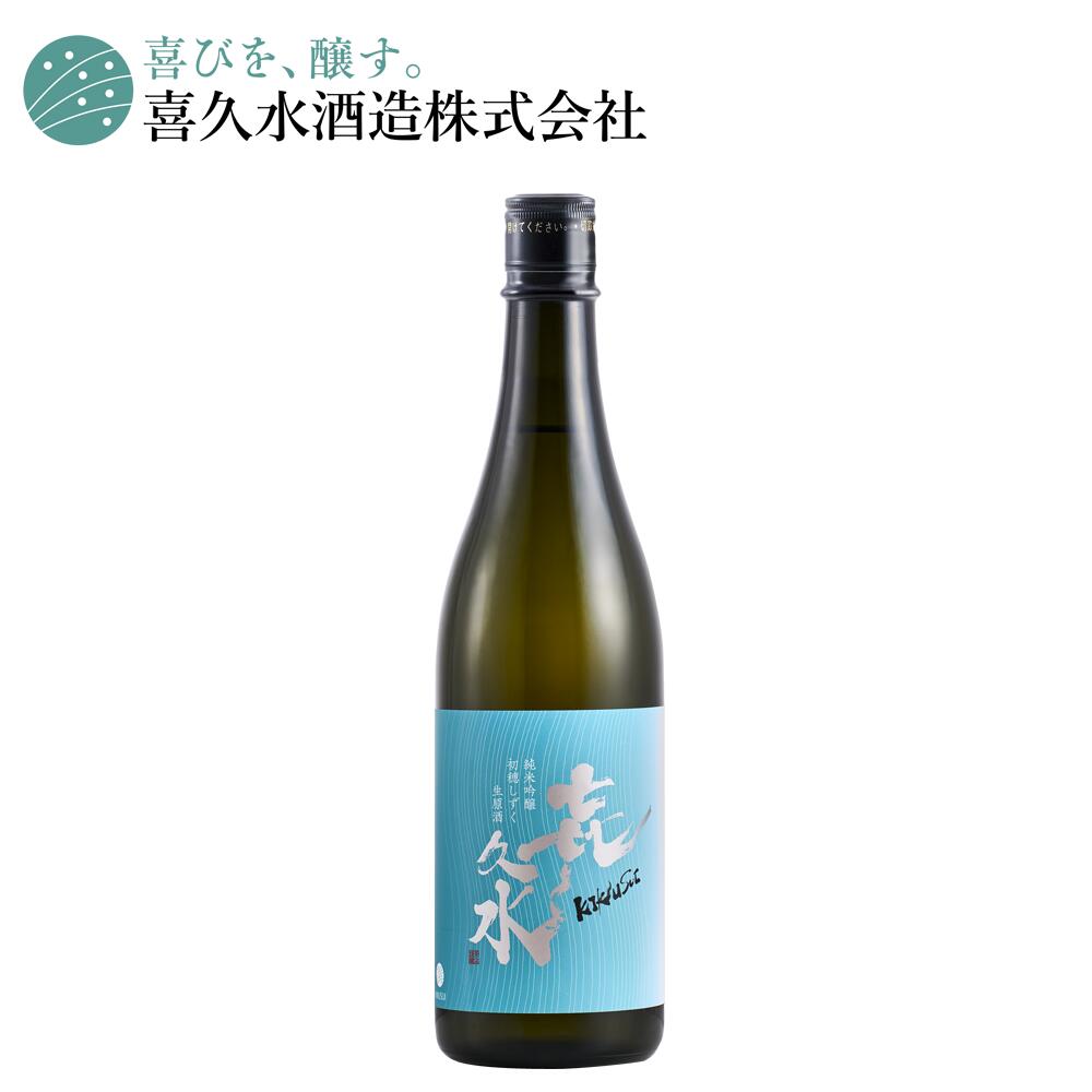 純米吟醸 生原酒 日本酒 初穂しずく 長野の地酒 喜久水 生原酒 720ML プレゼント お歳暮 手土産 お正月 忘年会 新年会 飲み会 宴会 宴