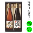 お中元 御中元 ギフト 日本酒 飲み比べ 長野の地酒 喜久水 純米吟醸 猿庫の泉 純米 風越 720ml 2本セット 化粧箱入り プレゼント 内祝い 手土産