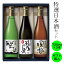 ギフト 日本酒 御中元 御歳暮 御年賀 飲み比べ 長野の地酒 喜久水 純米吟醸 猿庫の泉 吟醸 聖岳 純米 風越 720ml 3本セット 化粧箱入り プレゼント 内祝い 手土産 5,500円