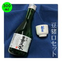 送料 込み ちょい飲みサイズ 日本酒 長野の地酒 銀泉 喜久水 300ML 豆猪口セット