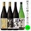 飲み比べ セット 純米大吟醸 大吟醸 純米吟醸 吟醸 日本酒 プレミアム 送料込み 長野 地酒 喜久水 高級酒 1.8L 各1本 翠嶂 聖岳 猿庫の泉 プレゼント お歳暮 お中元 手土産 ギフト 父の日 母の日 バレンタイン 敬老の日 内祝い 送料無料 ハレの日 お正月 忘年会 新年会 宴会