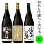 飲み比べ セット 純米大吟醸 大吟醸 純米吟醸 日本酒 プレミアム 送料込み 長野 地酒 喜久水 高級酒 1.8L 各1本 翠嶂 聖岳 猿庫の泉 プレゼント お歳暮 お中元 手土産 ギフト 父の日 母の日 バレンタイン 敬老の日 内祝い 送料無料 ハレの日 お正月 忘年会 新年会 宴会 19,500円