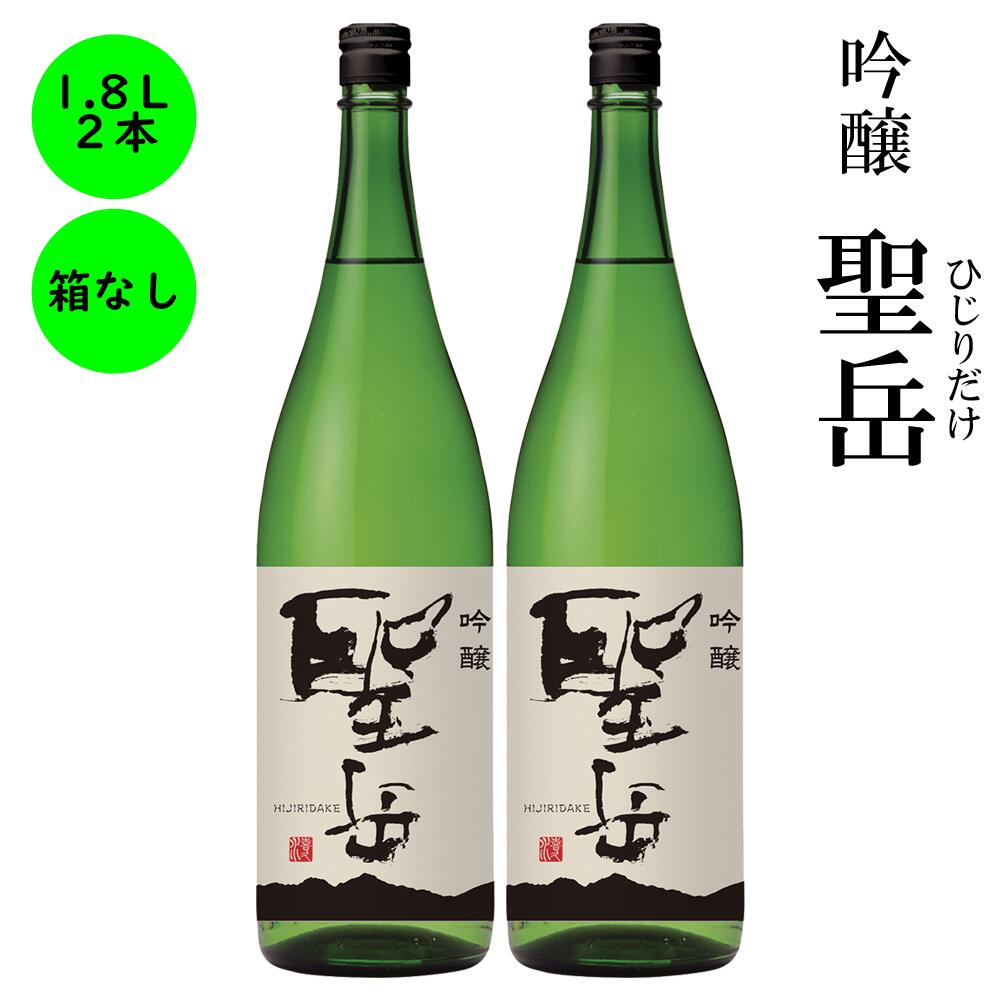 日本酒　長野の地酒　喜久水　吟醸　聖岳(ひじりだけ)　1,800ML　箱無 プレゼント 内祝い 手土産 贈答 1升 1.8L 2本 セット お中元 御中元 ギフト ご贈答 御歳暮 父の日 母の日 バレンタインデー ホワイトデー 返礼品 ハレの日 内祝い 返礼品 などに最適！ 1升 1.8L 2本セット 長野県南部で契約栽培した希少な酒米たかね錦全量使用し醸し上げた吟醸酒。 8