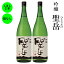 日本酒 長野の地酒 喜久水 吟醸 聖岳(ひじりだけ) 1,800ML 箱無 プレゼント 内祝い 手土産 贈答 1升 1.8L 2本 セット 6,500円