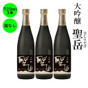 日本酒 長野の地酒 喜久水 大吟醸 聖岳 720ML 3本 セット 送料無料 箱なし 4合 中瓶 サイズ