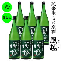 日本酒 純米生酛原酒 風越 ギフト 長野の地酒 喜久水 箱無し 1,800ML　6本