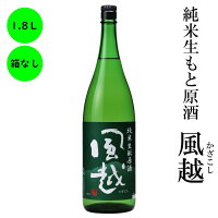 日本酒 純米生酛原酒 風越 ギフト 長野の地酒 喜久水 箱無し 1,800ML