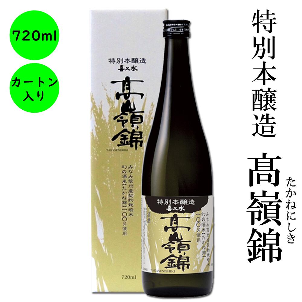 日本酒 特別本醸造 高