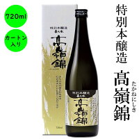 日本酒 特別本醸造 高嶺錦 長野の地酒 喜久水 カートン入り 720ml