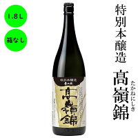 日本酒 特別本醸造 高嶺錦 長野の地酒 喜久水 箱無し 1800ml
