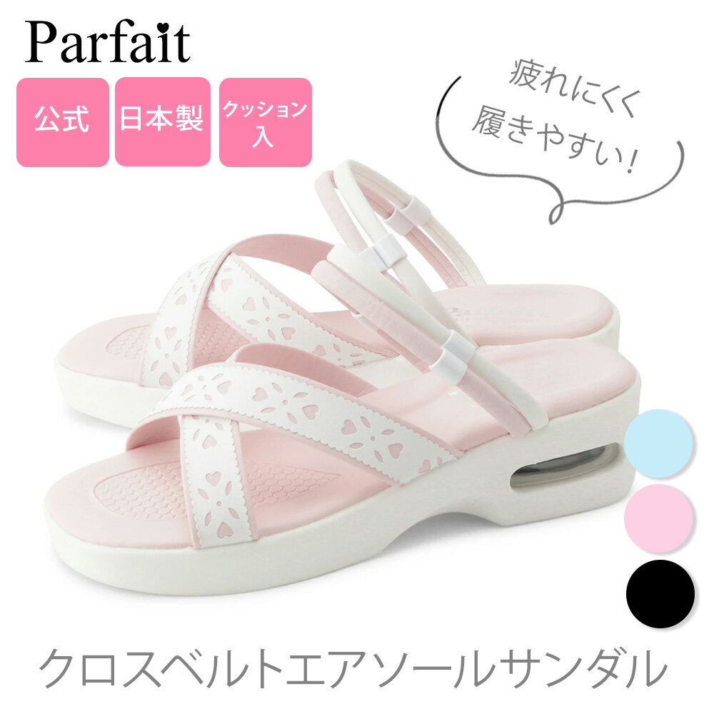 【公式】パルフェ クロスベルトエアソールサンダル ナースシューズ ナースサンダル オフィスサンダル ..