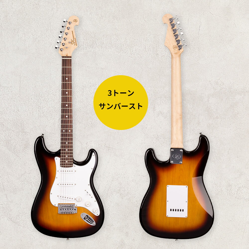 SX Guitars ED1 | エスエックスギターズ エレキギター 初心者 ストラトキャスター 3トーンサンバースト ブラック ホワイト