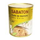 サバトン　マロンピューレ　870g / 