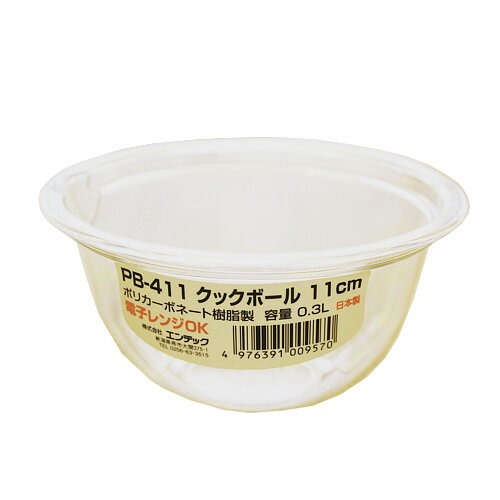 Rakuten - ポリカーボクックボウル 11cm / ポリカーボネイト 耐熱 電子レンジ対応 食洗器対応