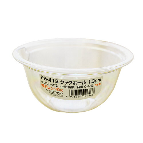 Rakuten - ポリカーボクックボウル 13cm / ポリカーボネイト 耐熱 電子レンジ対応 食洗器対応