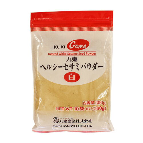 九鬼ヘルシーセサミパウダー 300g / セサミ 胡麻 トッピング 製菓材料 パン材料 九鬼ヘルシーセサミパウダー 300g / セサミ 胡麻 トッピング 製菓材料 パン材料