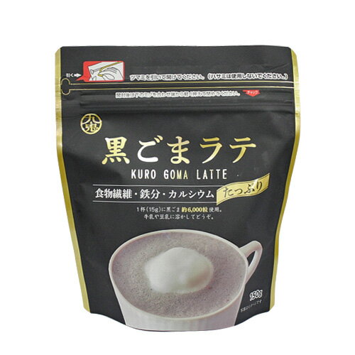 九鬼 黒ごまラテ 150g / セサミ 胡麻 製菓材料 カフェ きなこ 素焚糖 国産