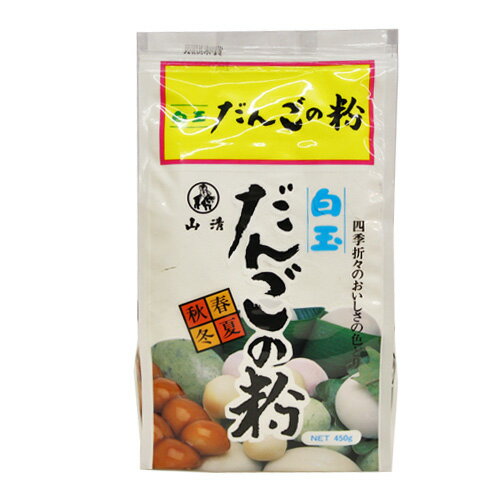 山清 白玉だんごの粉 450g / 製菓材料