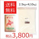 【送料無料】強力粉　春よ恋100％　2.5kg×4(10kg) / 送料無料 パン用粉 小麦粉 製パン材料 パン粉 菓子パン粉 ホームベーカリー 国産 食パン粉