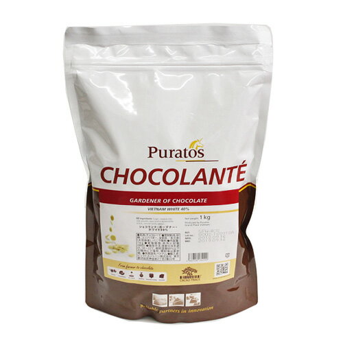 ショコランテ ベトナム ホワイト カカオ40％ 1kg / チョコレート ピュラトス 製菓材料 パン材料 バレンタイン