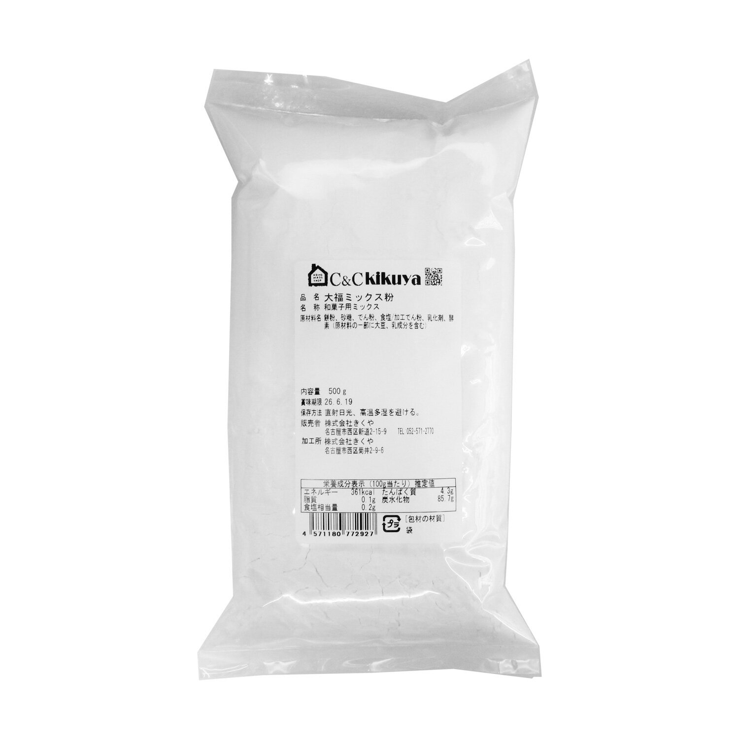 大福ミックス粉 500g 白玉 求肥 もちふわ 苺大福...