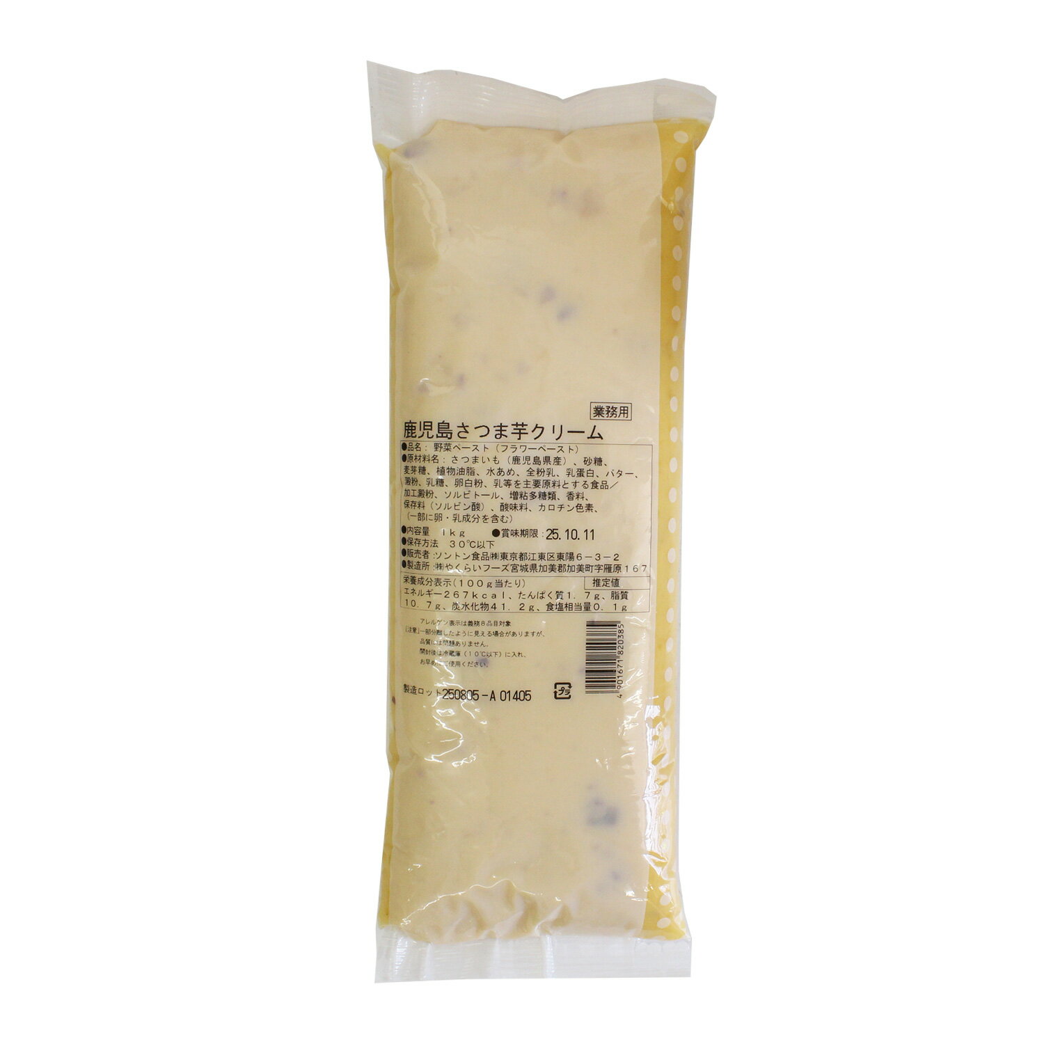 鹿児島さつま芋クリーム 1kg / カスタードクリーム フラワーペースト さつまいも おさつ フィリング パ..