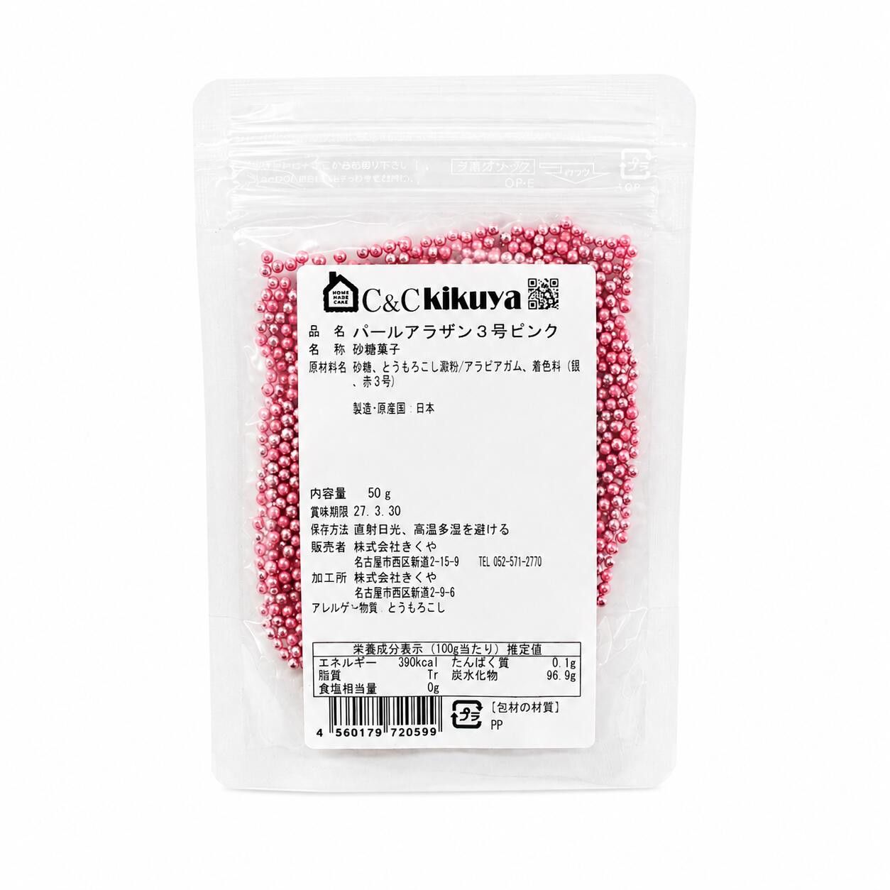 パールアラザン ピンク 3mm 25g トッピング クリスマス バレンタイン