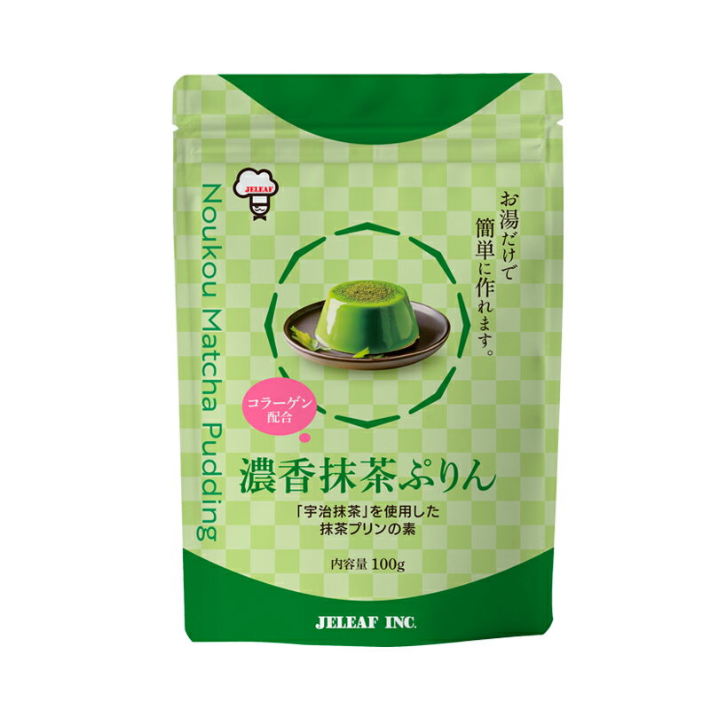 濃香抹茶ぷりん 100g / プリンの素 抹