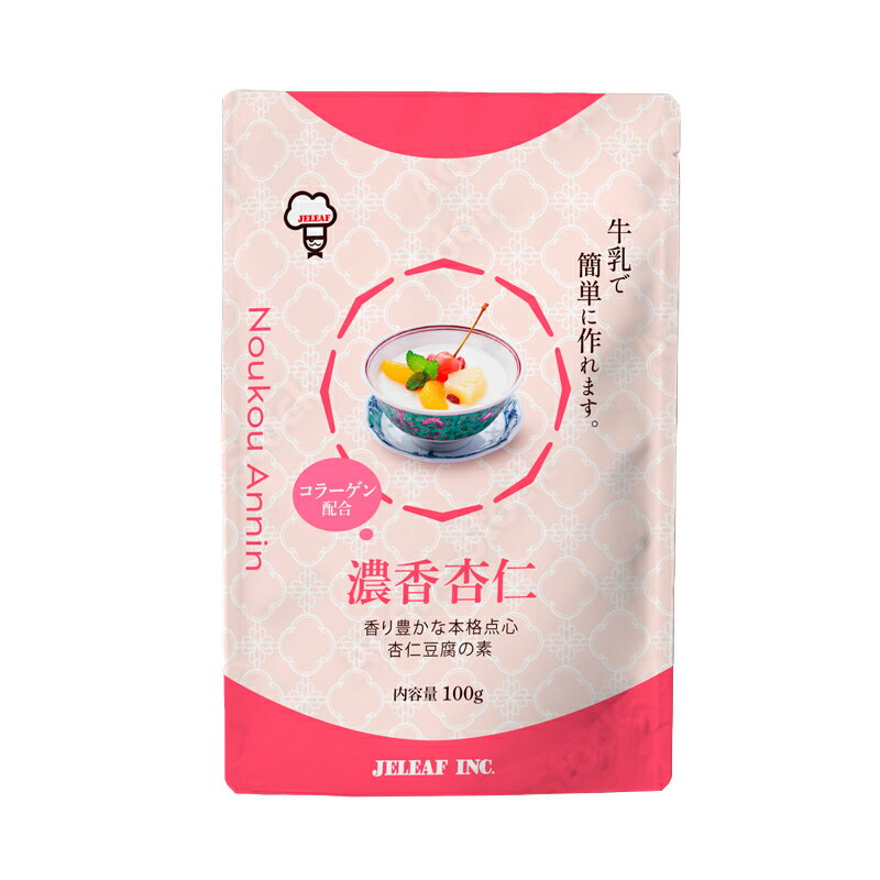 濃香杏仁 100g / 杏仁豆腐の素 プレミ