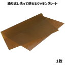 クックシート 業務用