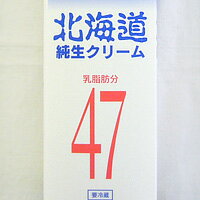 オーム乳業 生クリーム北海道47％ 1L