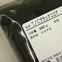 ブラックココアパウダー　200g / 製