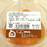 オレンジピール 100g / 製菓材料、パン材料、オレンジ砂糖漬け