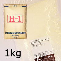 強力粉　H-1 1kg / 強力粉 小麦粉 パン用小麦粉 菓子パン ホームベーカリー パン材料