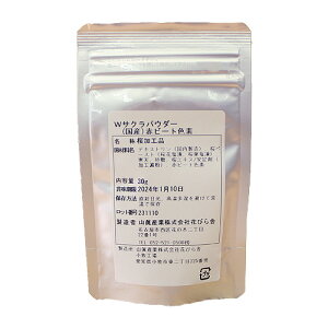 Wサクラパウダー 30g / 山眞産業(株)花びら舎 さくら 桜 粉末 和菓子 製菓材料 パン材料