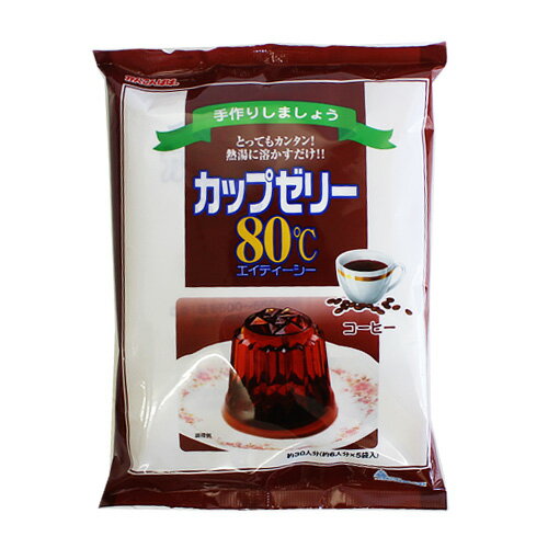 かんてんぱぱ カップゼリー80℃ コーヒー (100g×5袋) 寒天