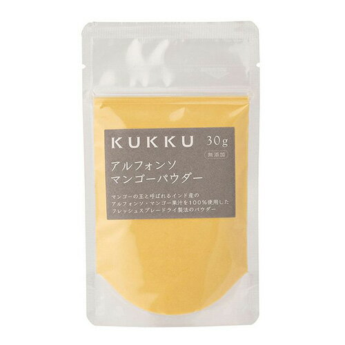 クック KUKKU アルフォンソ　マンゴーパウダー　30g / 製菓材料、パン材料、フルーツパウダー、メール便対応可能