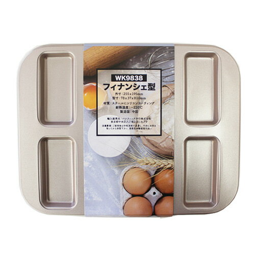 WK9838 フィナンシェ型 8ヶ取 / 焼菓子 製菓器具