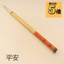≪本日ポイント5倍≫ 書道 書道筆 習字 習字筆『平安』 書 毛筆 兼毫筆 半紙 条幅 超人気定番商品 1本から 送料無料 書きやすい 書きやすい筆 おすすめ ...