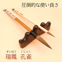 ≪本日ポイント5倍≫ 書道 筆 習字 習字筆 『瑞鳳』+『孔雀』セット 小学生 中学生 大筆 小筆 習字セット 書道セット 送料無料 お買い得 使いやすい 毛筆...