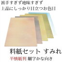 書道 かな 料紙 『すみれ』 半懐紙判 細字かな向き 50枚入り かな 仮名 かな料紙 仮名料紙 料紙セット 仮名料紙セット 書きやすい 書きやすい料紙 おすす...
