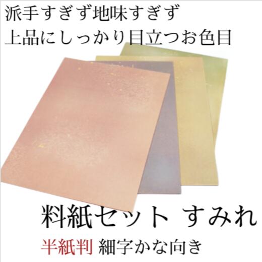 ≪ポイント3倍+クーポン有り≫ 書道 かな 料紙 半紙 仮名料紙セット 『すみれ』 半紙判 細字かな向き 50枚入り かな 仮名 かな料紙 仮名料紙 料紙セット...