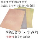 ≪本日ポイント5倍≫ 書道 かな 料紙 半紙 仮名料紙セット 『すみれ』 半紙判 細字かな向き 50枚入り かな 仮名 かな料紙 仮名料紙 料紙セット 仮名料紙...