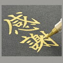 ≪本日ポイント5倍≫ 金色 筆ペン 呉竹 『 金色 くれ竹筆 中字 』 スタンダード商品 カートリッジ式 中字 年賀状 ポストカード バースデイカード ポップ ...