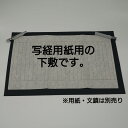 菊屋 写経用下敷 1mm