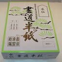 書道 半紙 1000枚 水仙 パルプ半紙 お稽古用半紙 稽古用半紙 習字 習字半紙 書道半紙 書きやすい 書きやすい半紙 お手頃 お買い得 新学期 菊屋 新生活...