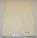 半紙 100枚 書道 『石峰』 100枚入り パック 書道 半紙 高級機械漉き半紙 中級者 中級者向け 中級者向 上級者 上級者向け 上級者向 中上級者向 中上...