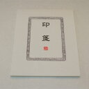 篆刻 印箋 50枚綴 手漉き画仙紙 210mm×160mm お手頃 お手頃価格 菊屋 新生活j