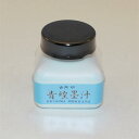 ≪お得なクーポン発行中≫ 書道 墨液 開明 『 青煌墨汁 』 60ml 表装可能 筆にも環境にも優しい 青 ブルー 年賀状 ポスター おすすめ おすすめ商品 オ...